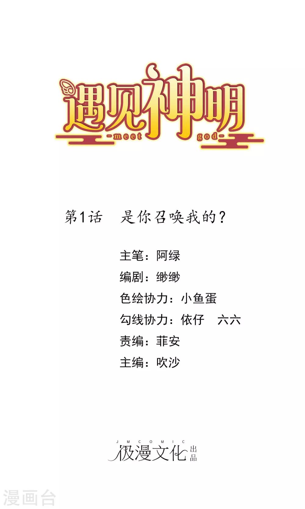 第1话 是你召唤我的？0