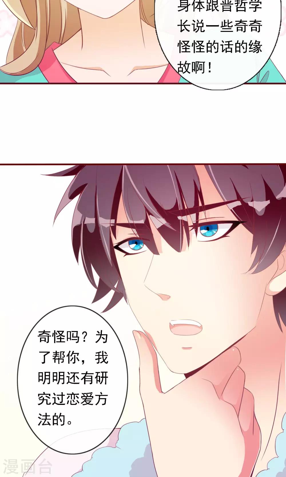 第18话 无知的小猫咪5