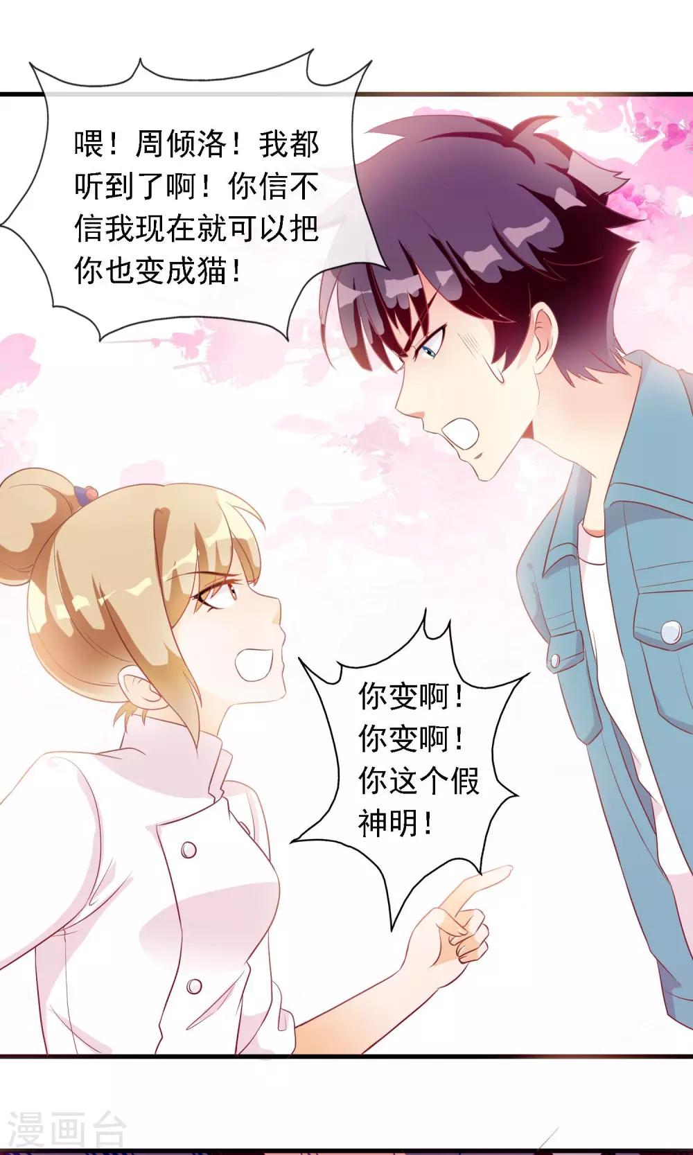 第14话 炎辉不是人37