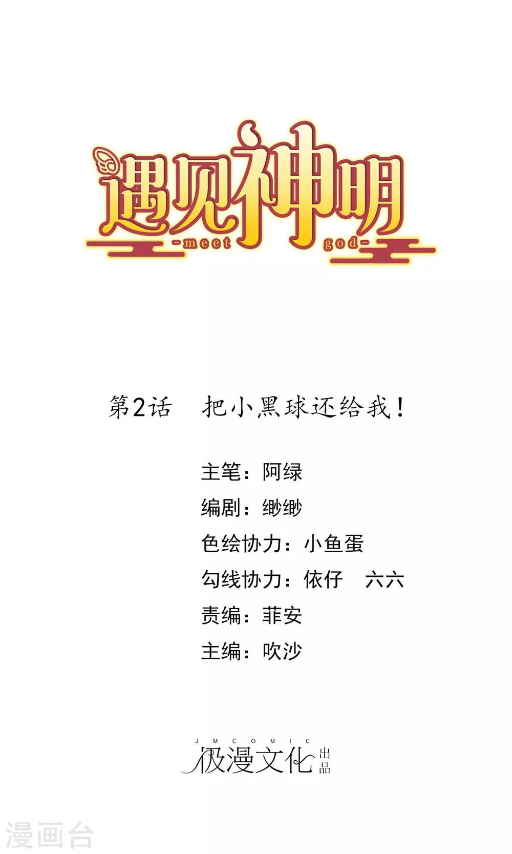 第2话 把小黑球还给我！0
