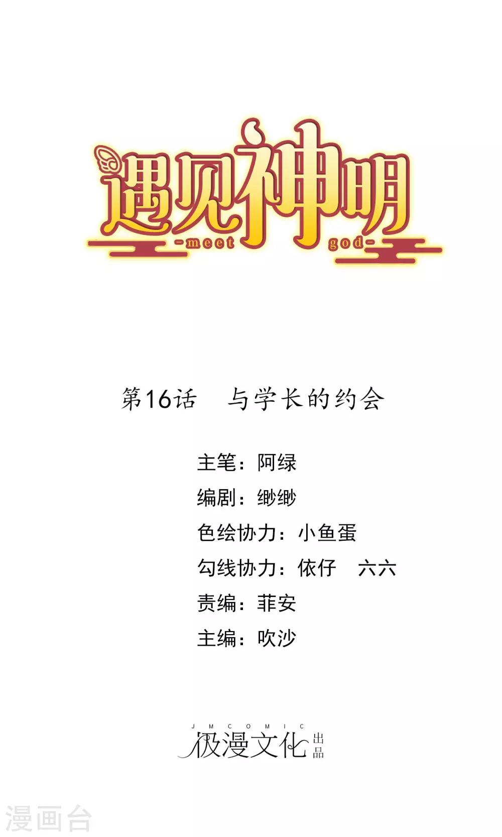 第16话 与学长的约会0