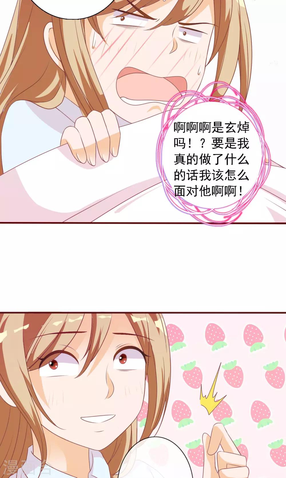 第13话 羞死人了！27