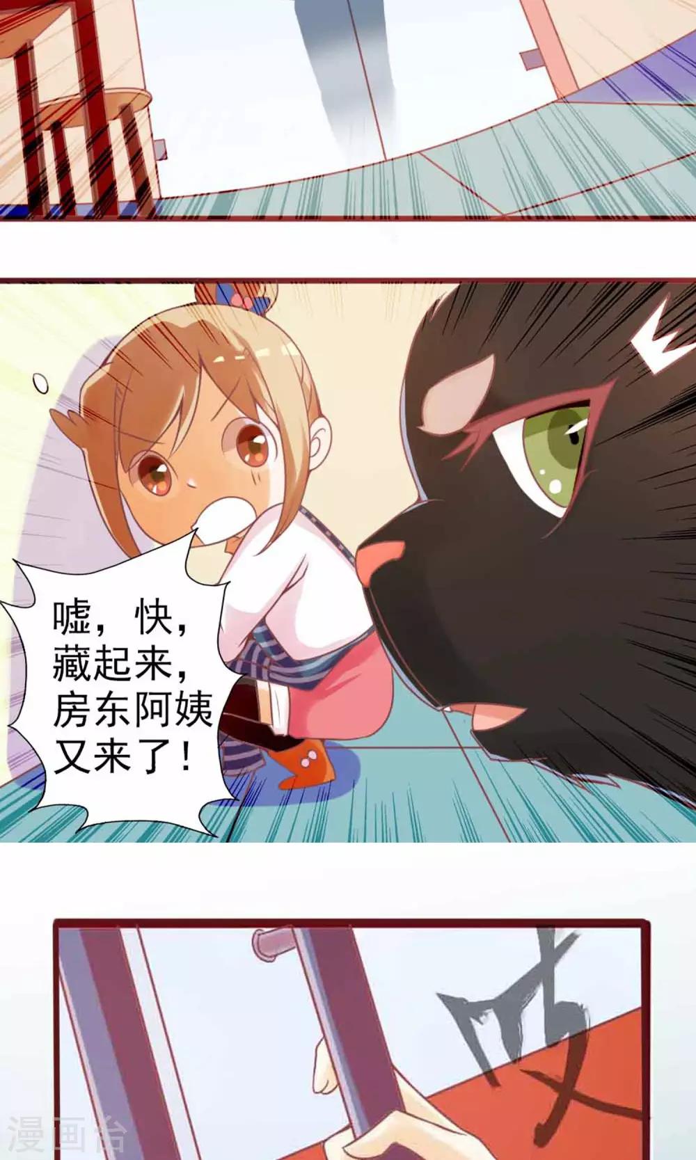 第3话 猫不理的小鱼干13