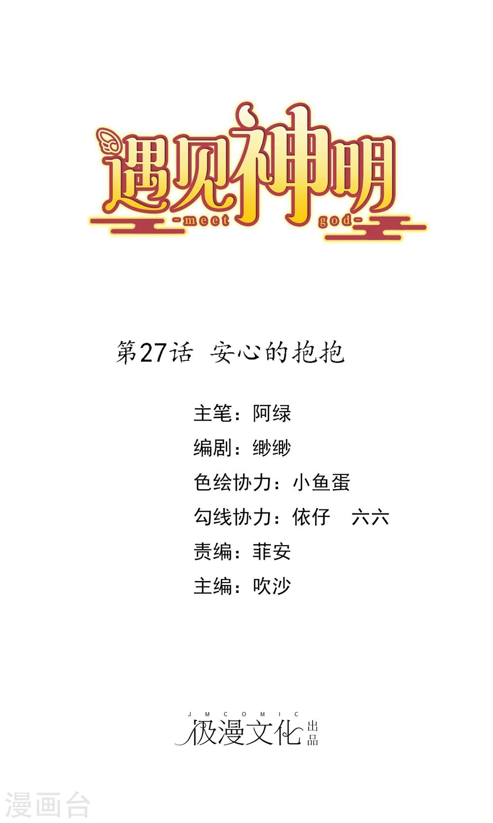 第27话 安心的抱抱0