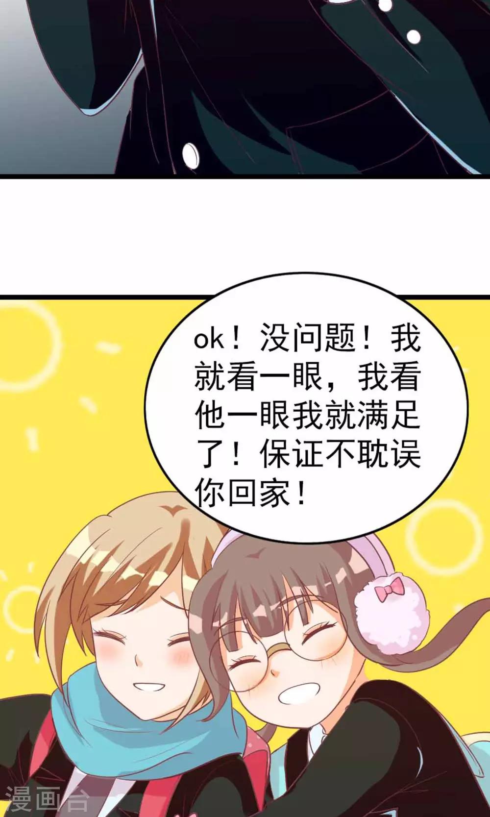 第8话 撞到大明星6