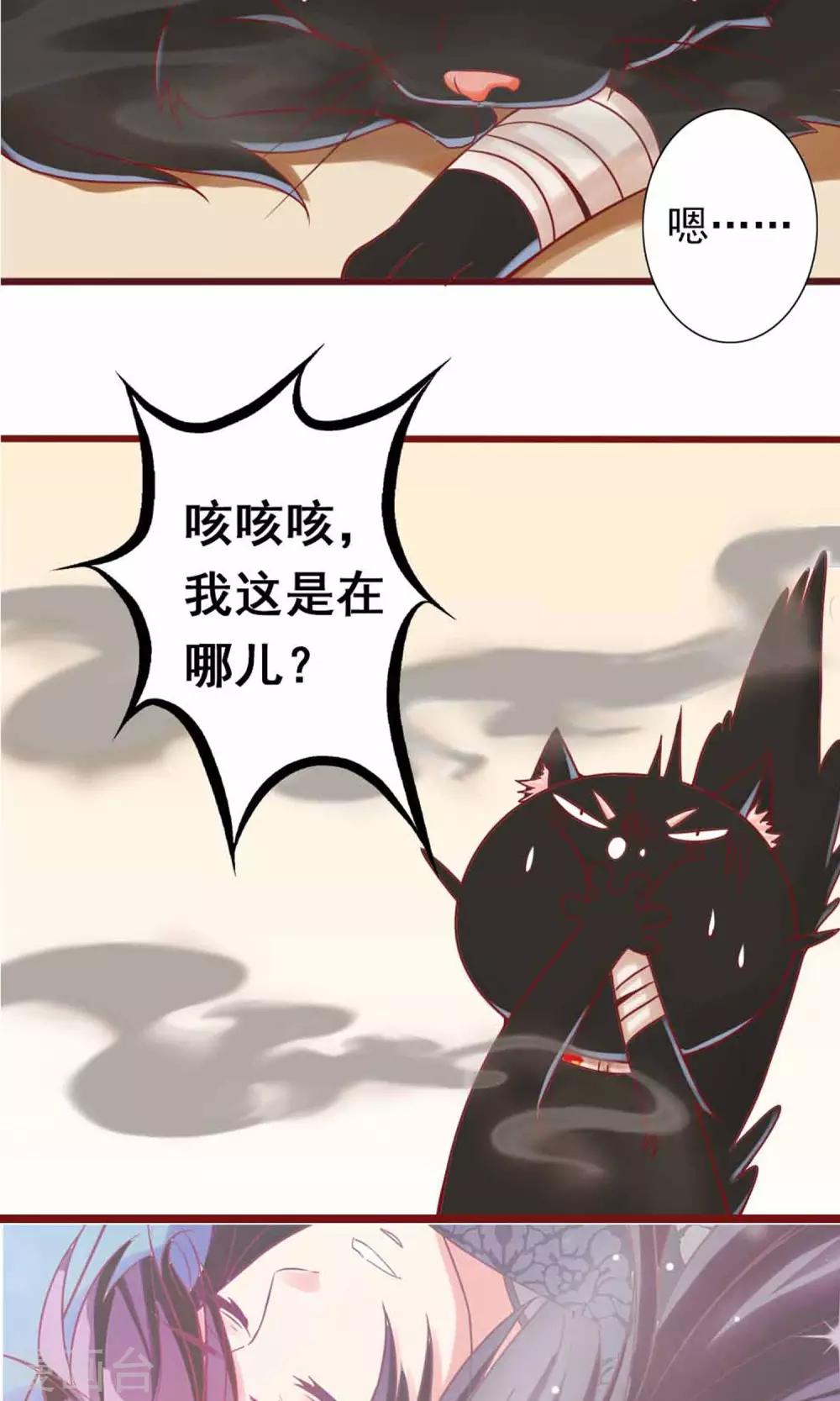 第3话 猫不理的小鱼干2