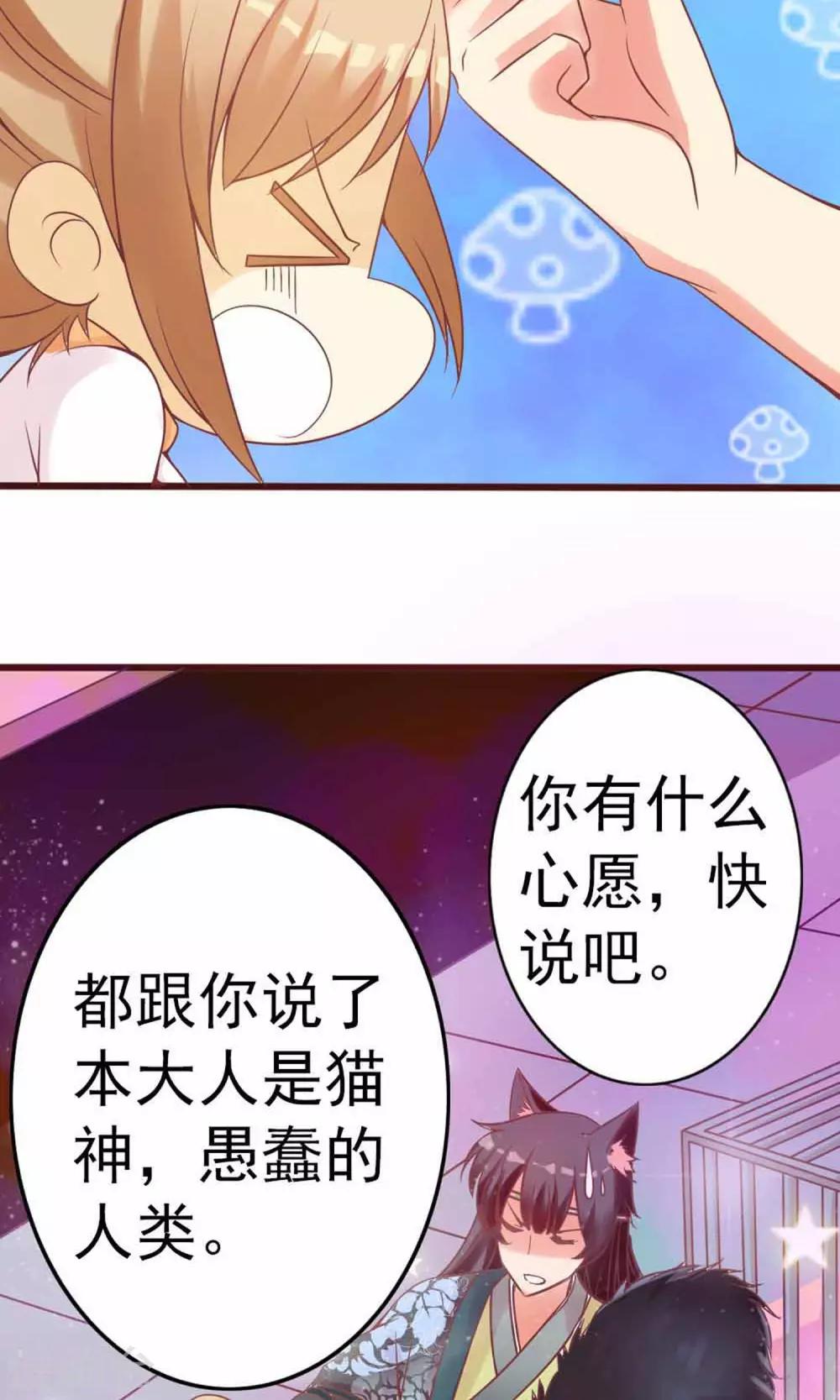 第2话 把小黑球还给我！15