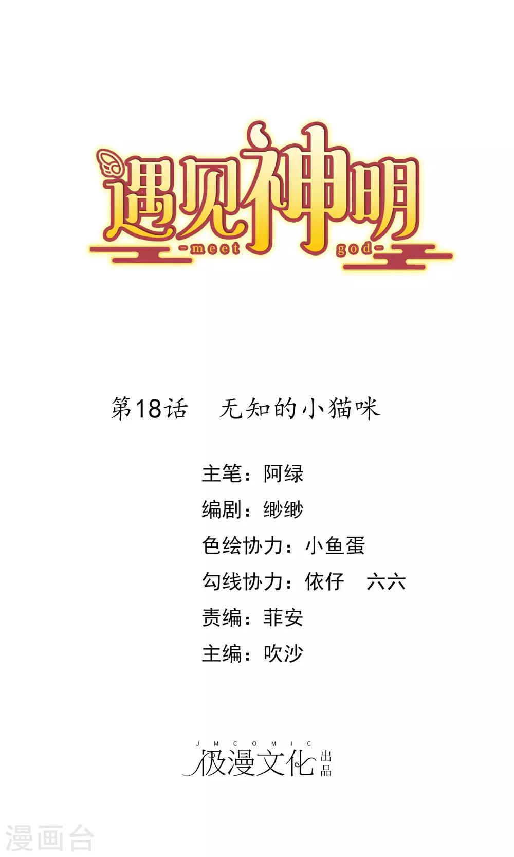第18话 无知的小猫咪0
