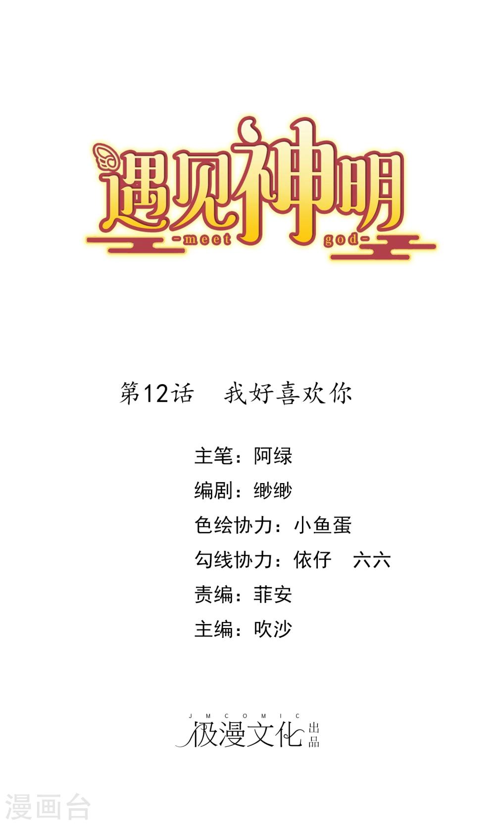 第12话 我好喜欢你0
