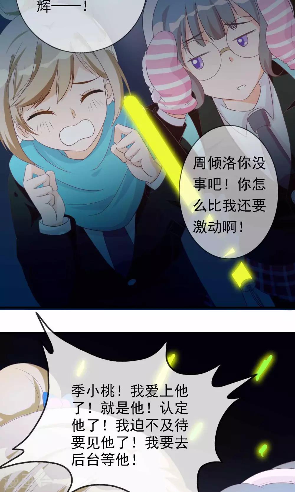 第9话 一秒变迷妹21