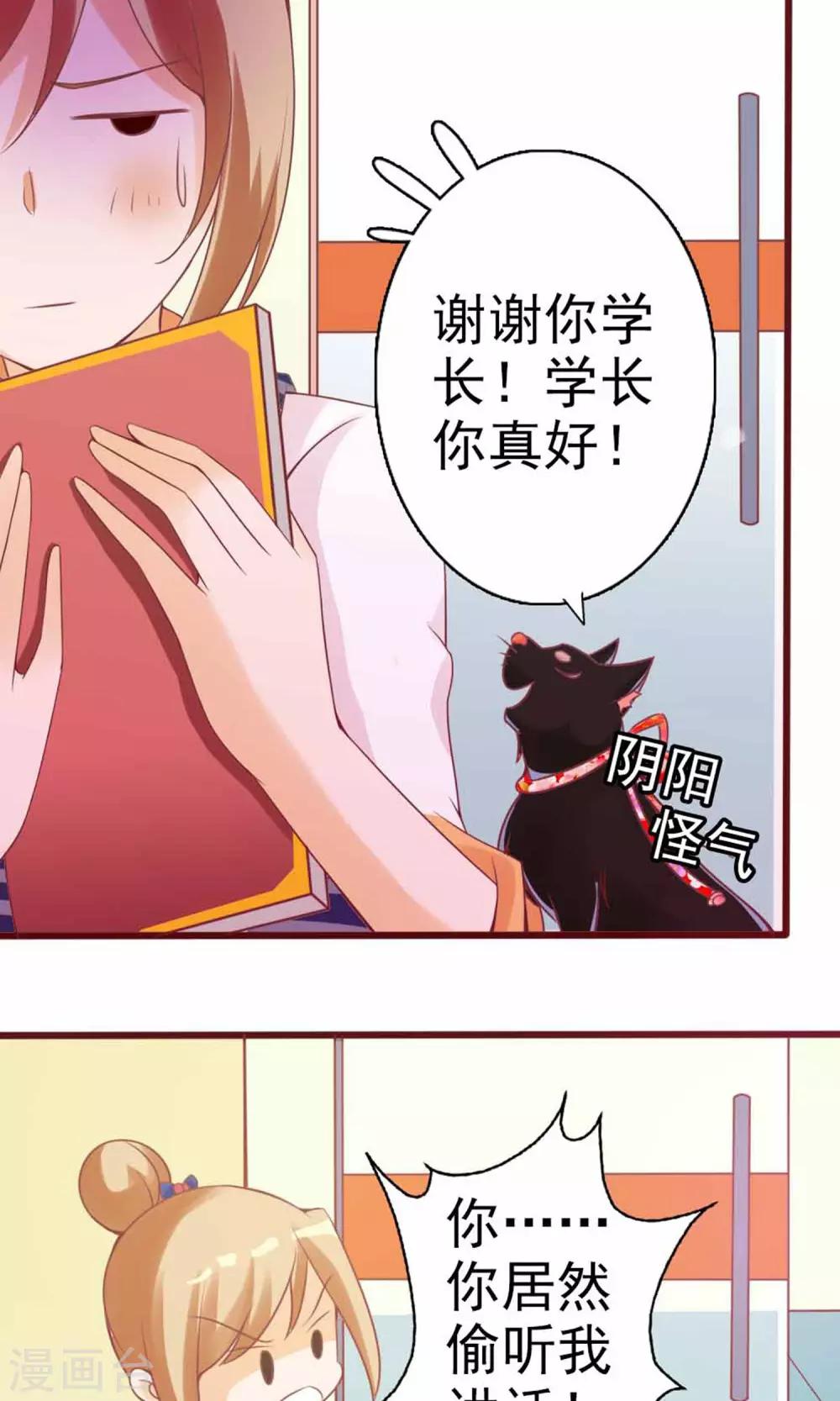 第3话 猫不理的小鱼干30