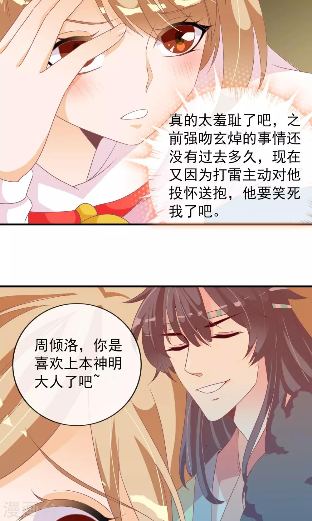 第28话 别逃开，让我认真看着你2