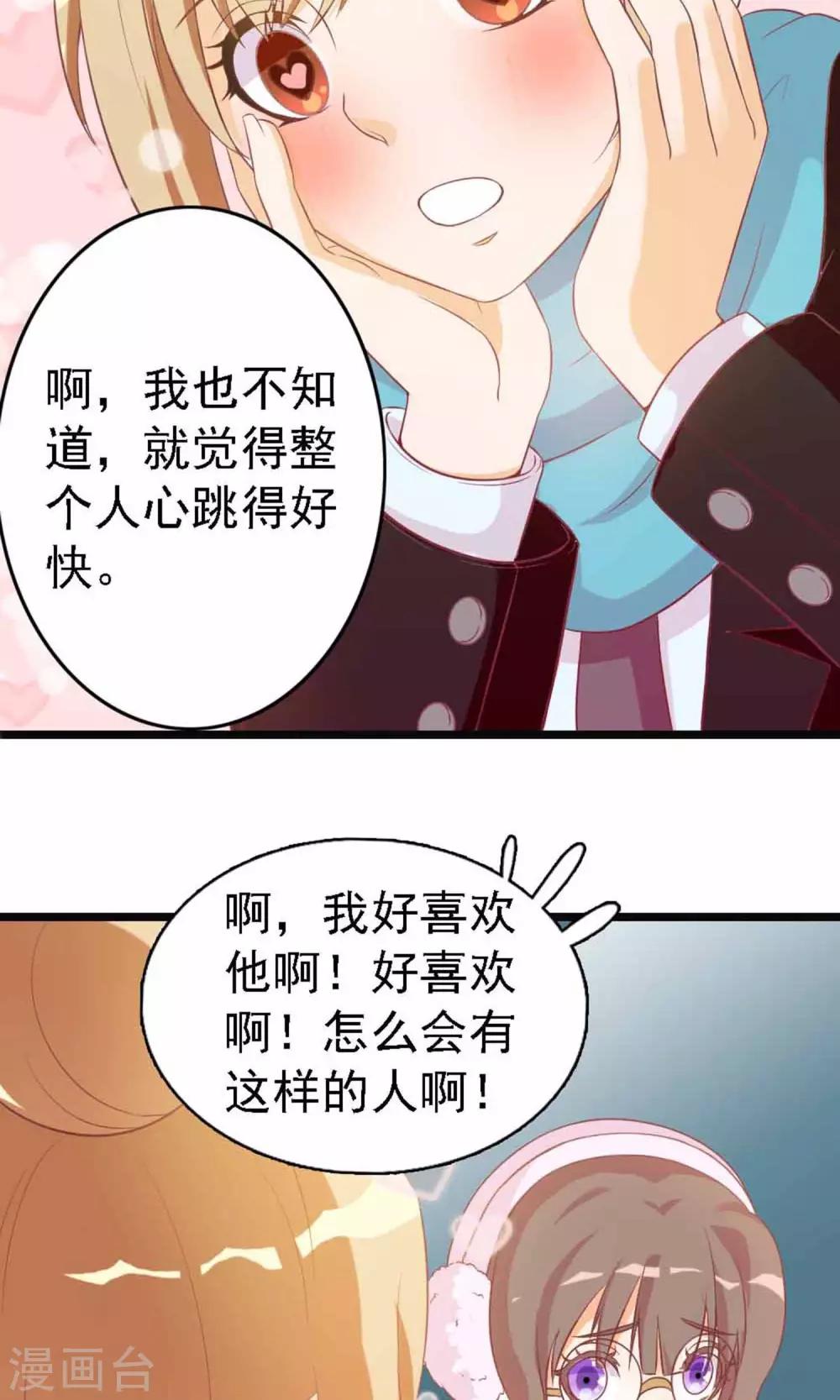 第9话 一秒变迷妹12