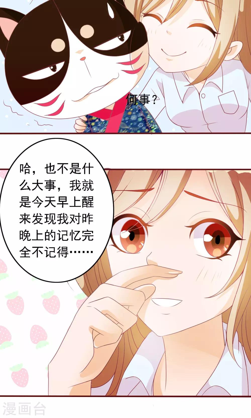 第13话 羞死人了！36