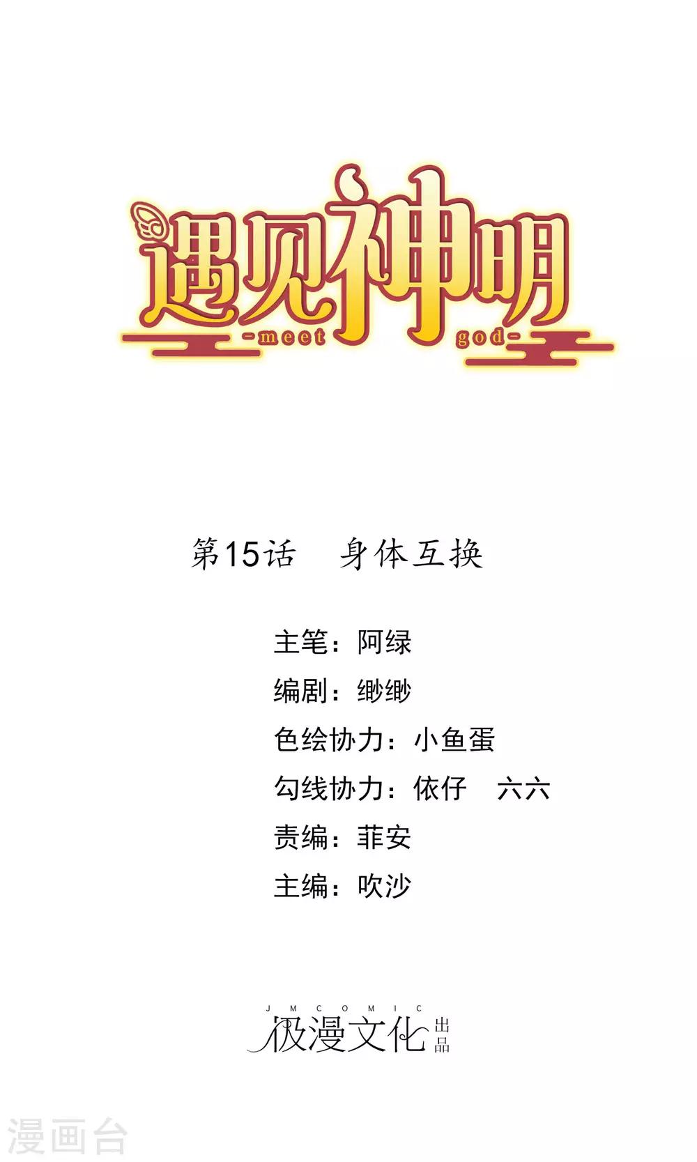 第15话 身体互换0