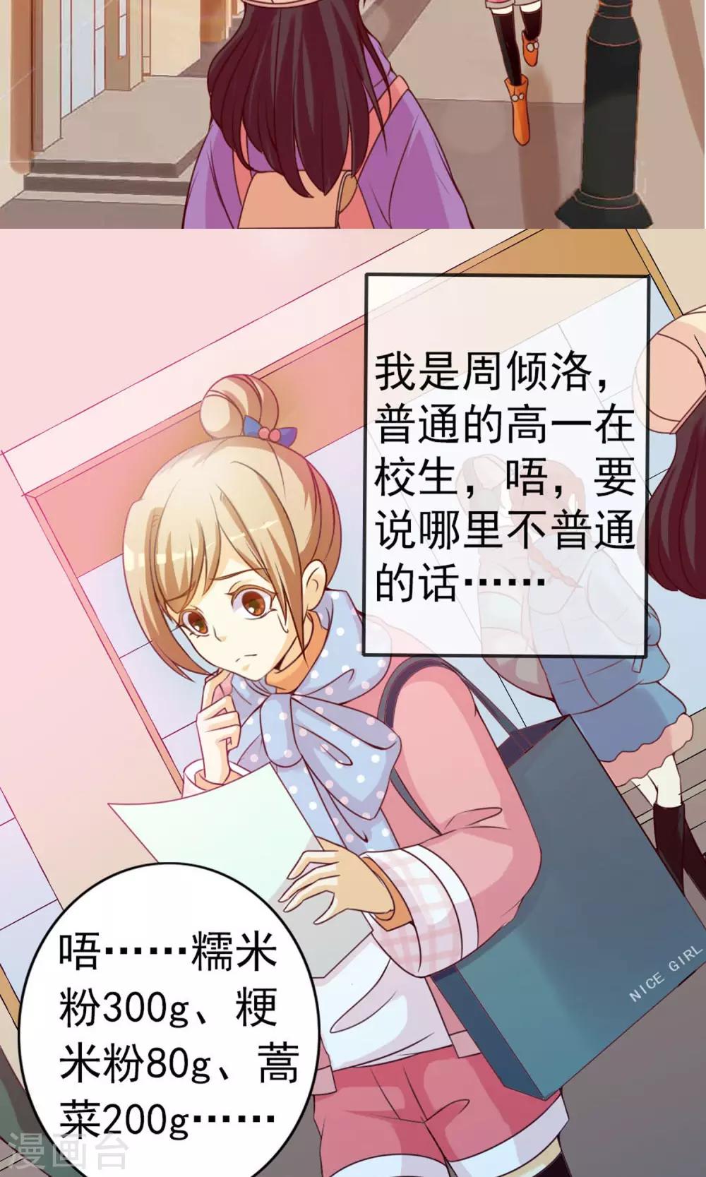 第1话 是你召唤我的？8
