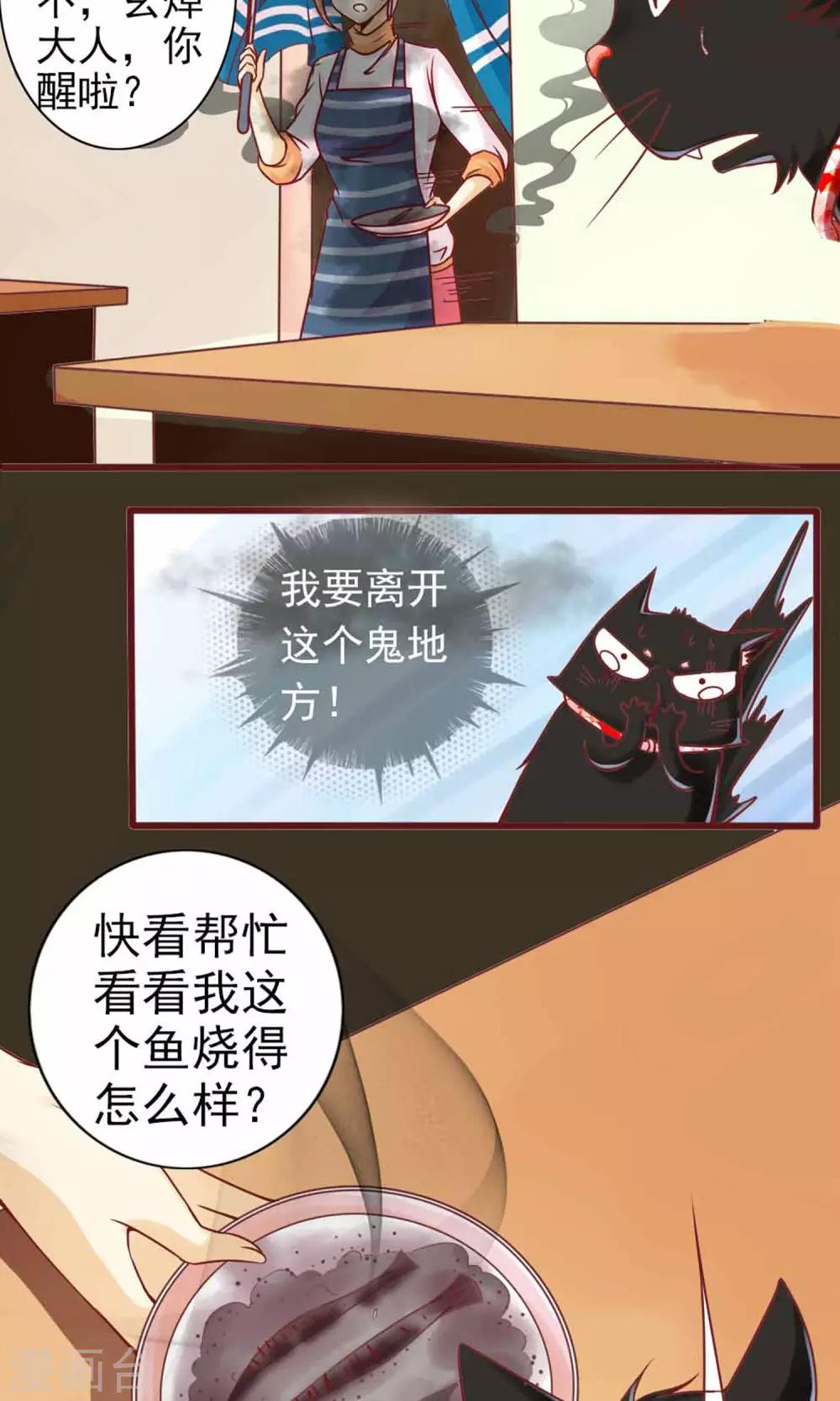 第3话 猫不理的小鱼干5
