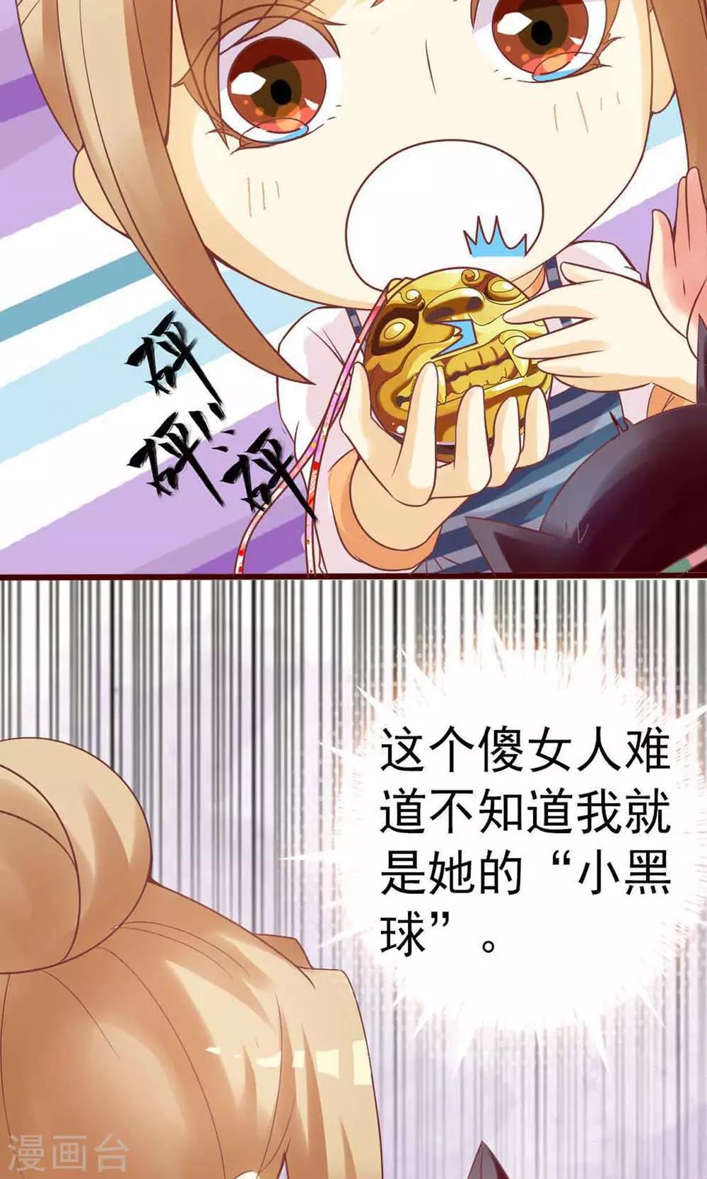 第2话 把小黑球还给我！10