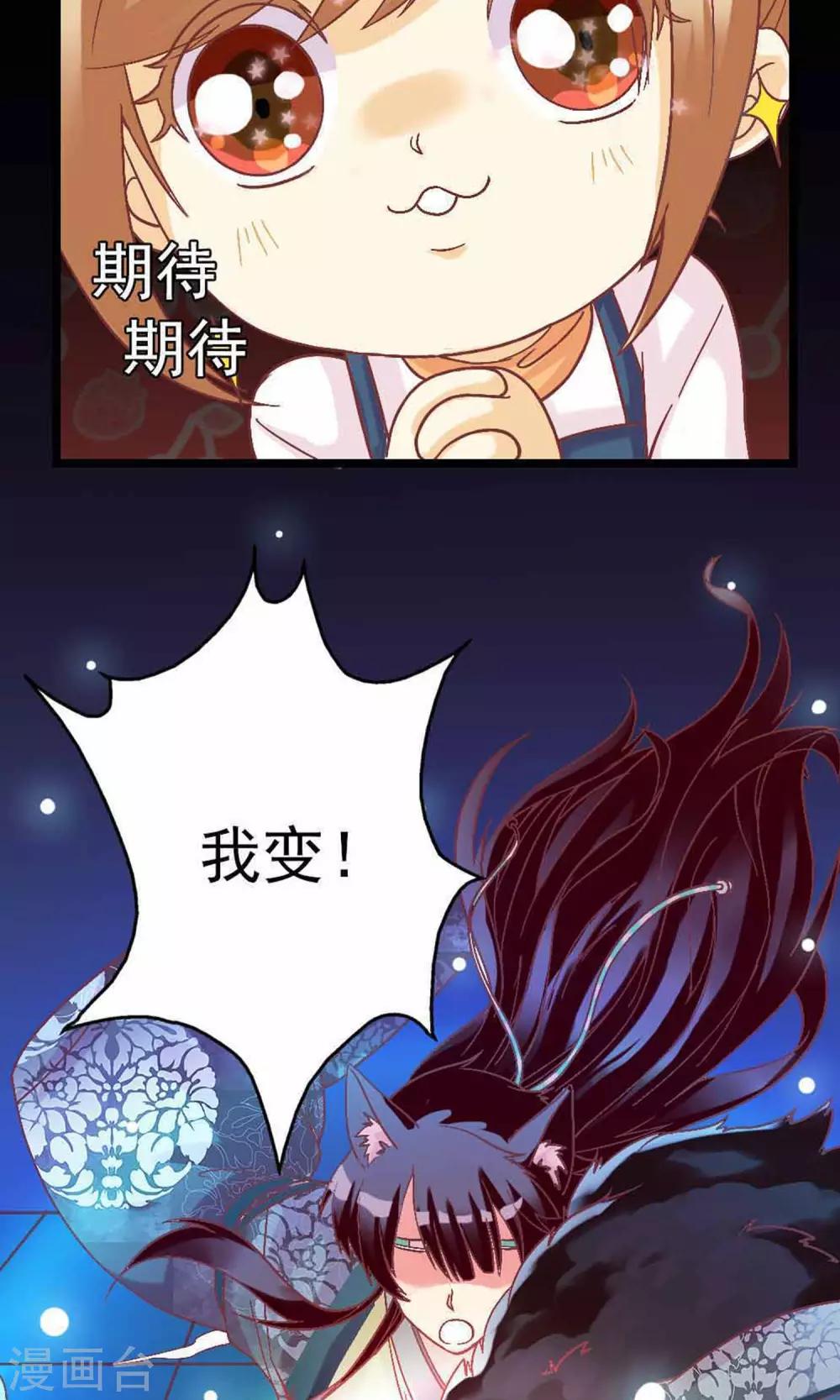 第2话 把小黑球还给我！32