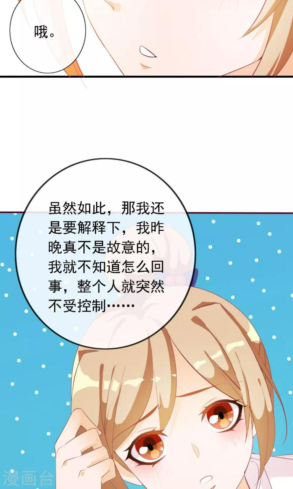 第14话 炎辉不是人8