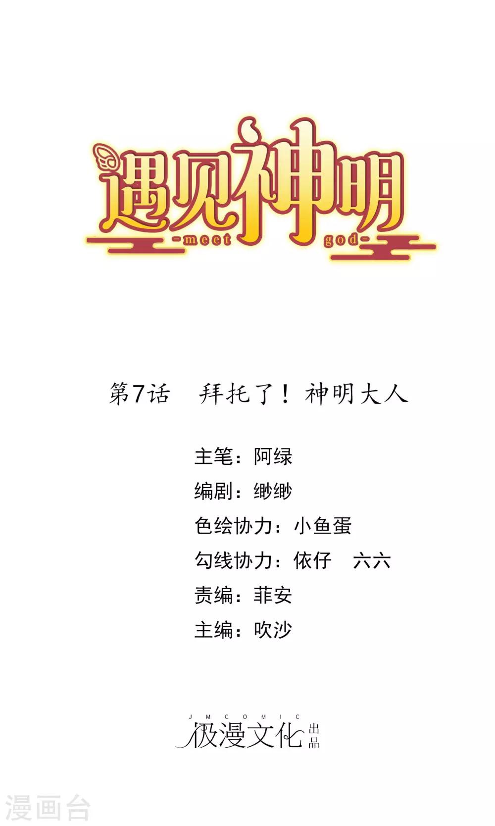 第7话 拜托了！神明大人0