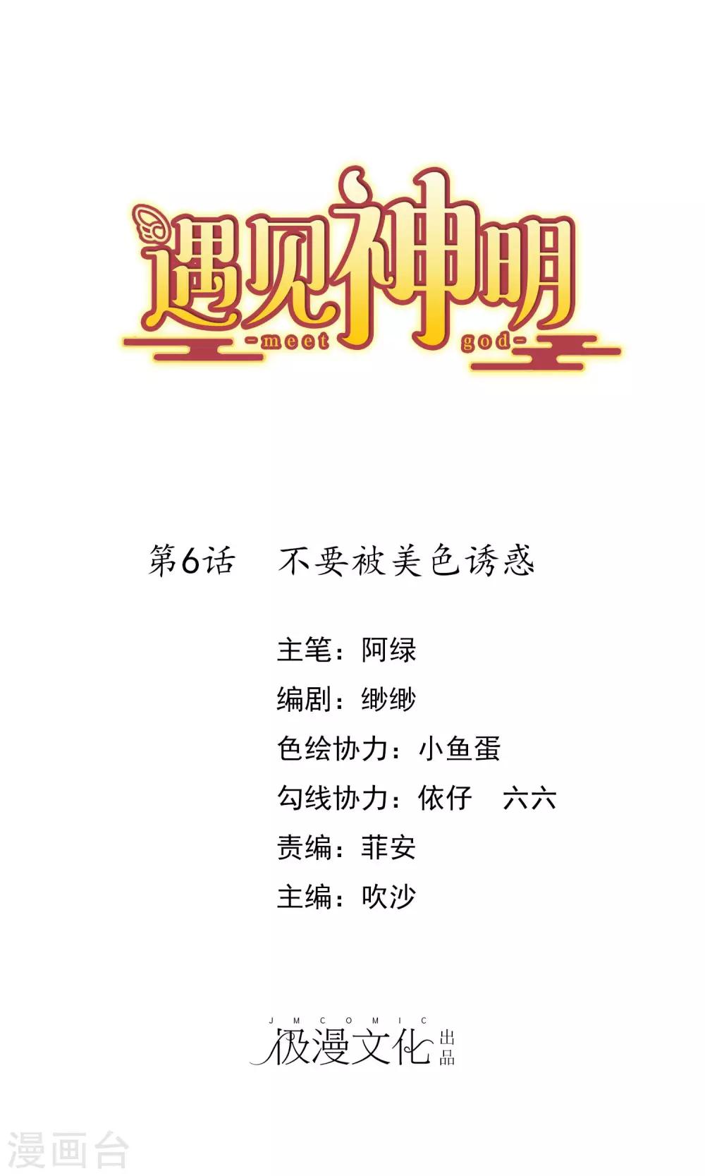 第6话 不要被美色诱惑0