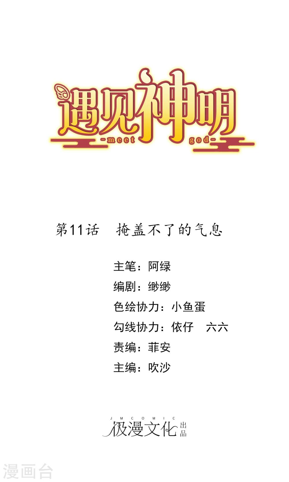 第11话 掩盖不了的气息0