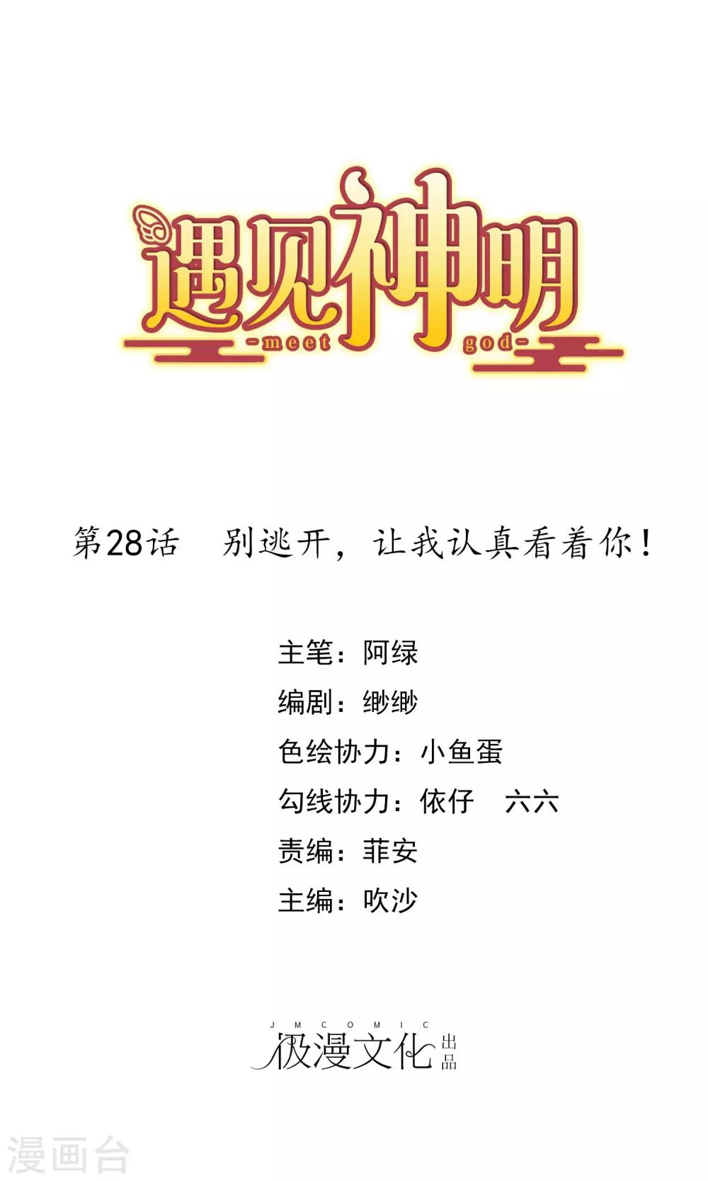 第28话 别逃开，让我认真看着你0