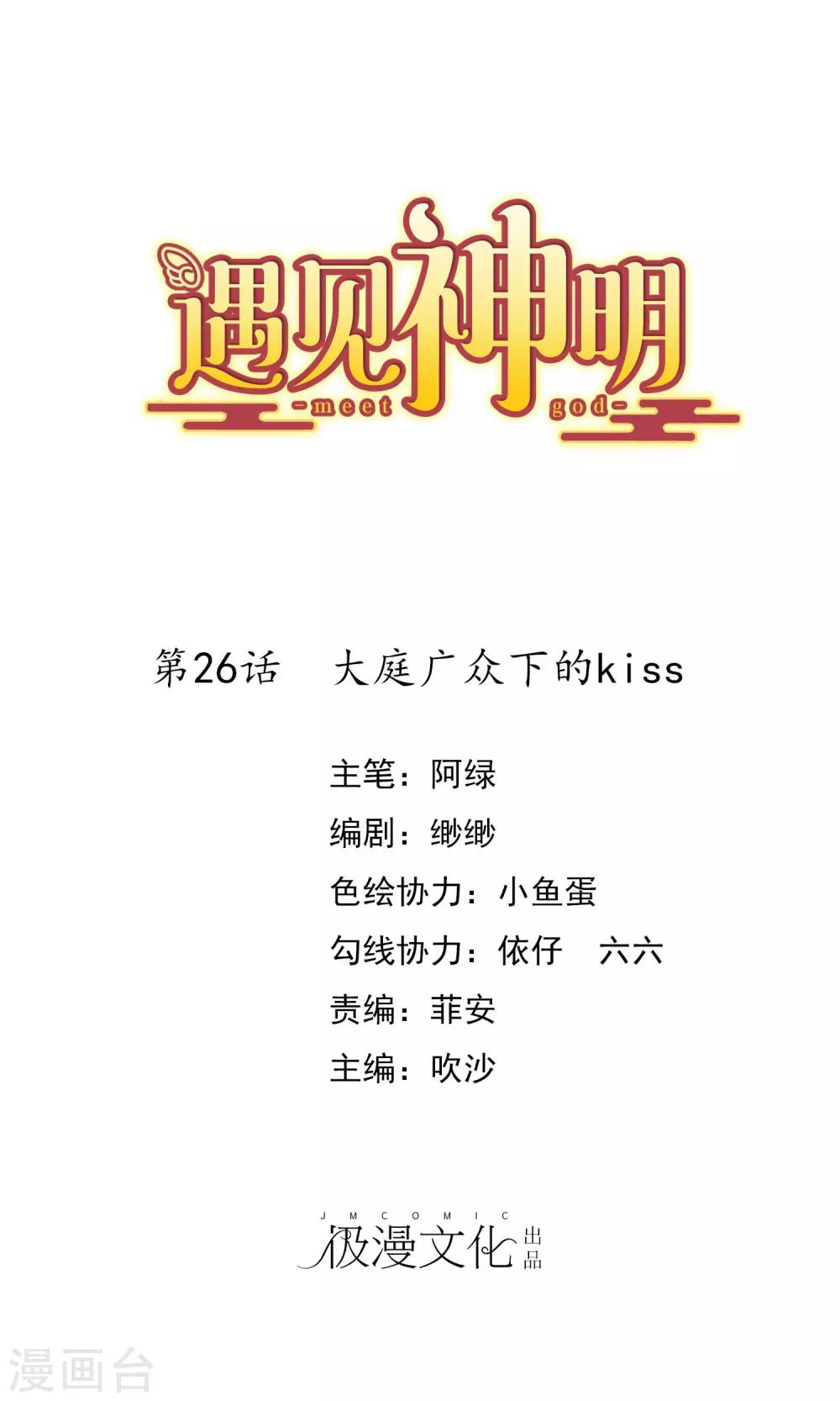 第26话 大庭广众下的kiss0