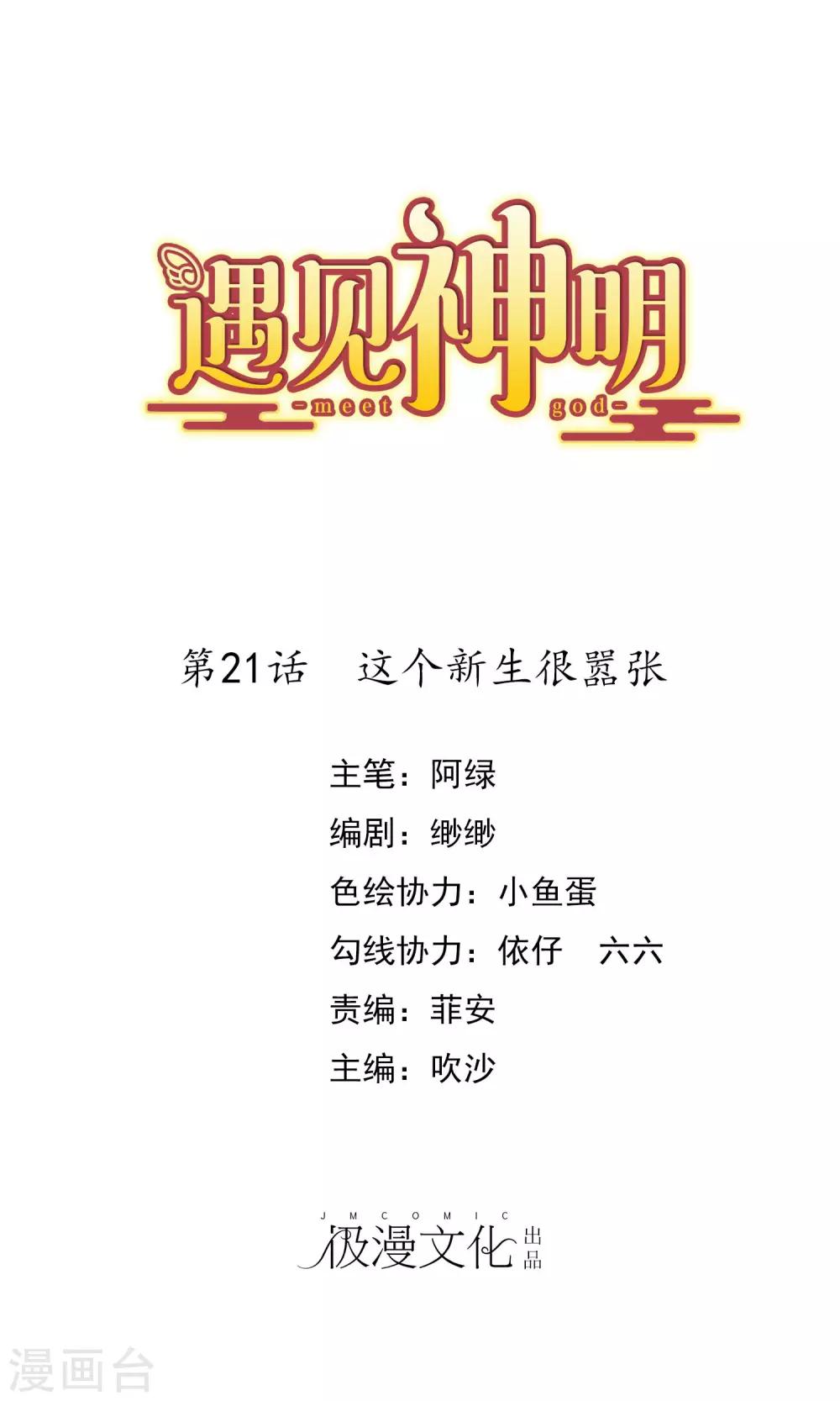 第21话 这个新生很嚣张0