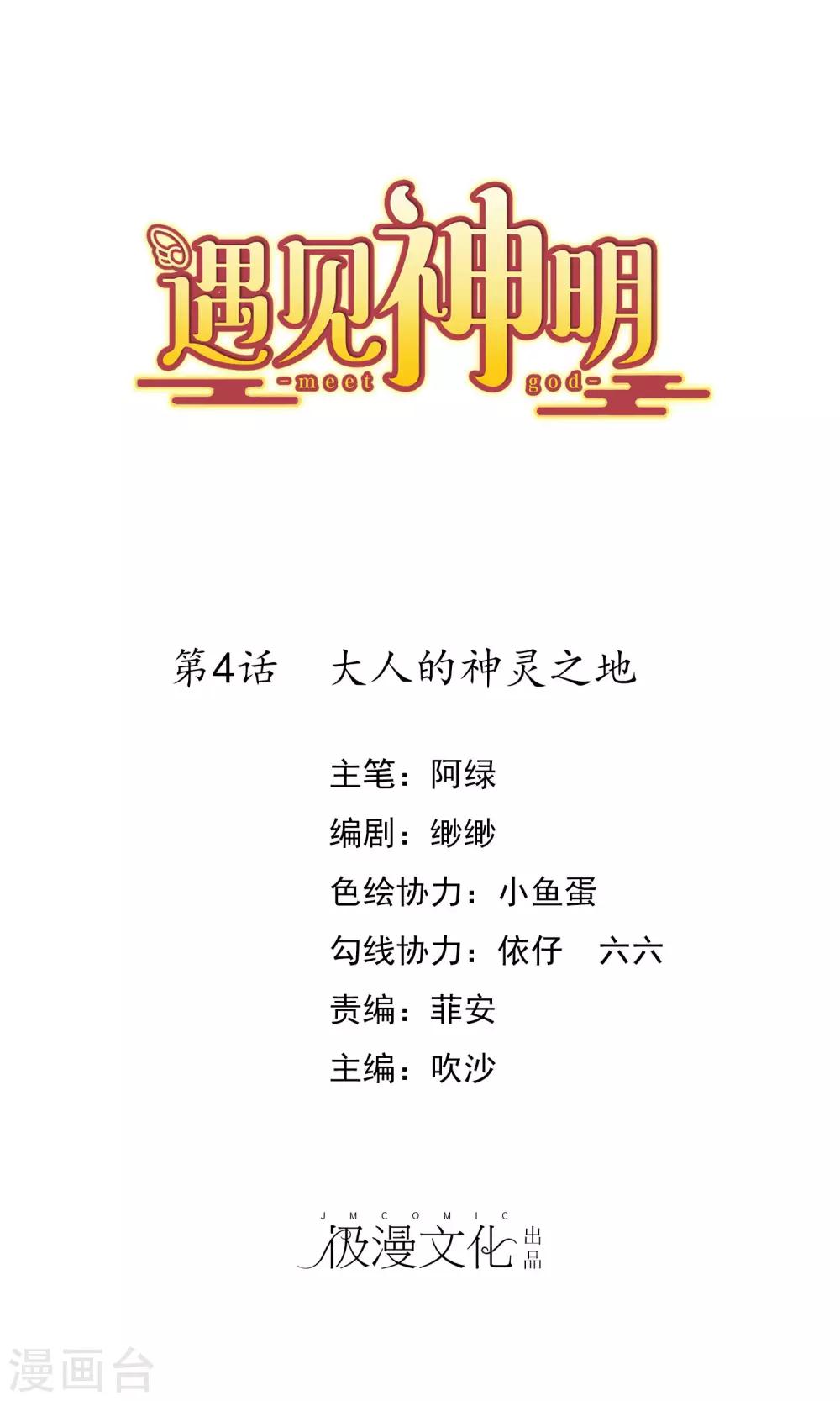 第4话 大人的神灵之地0