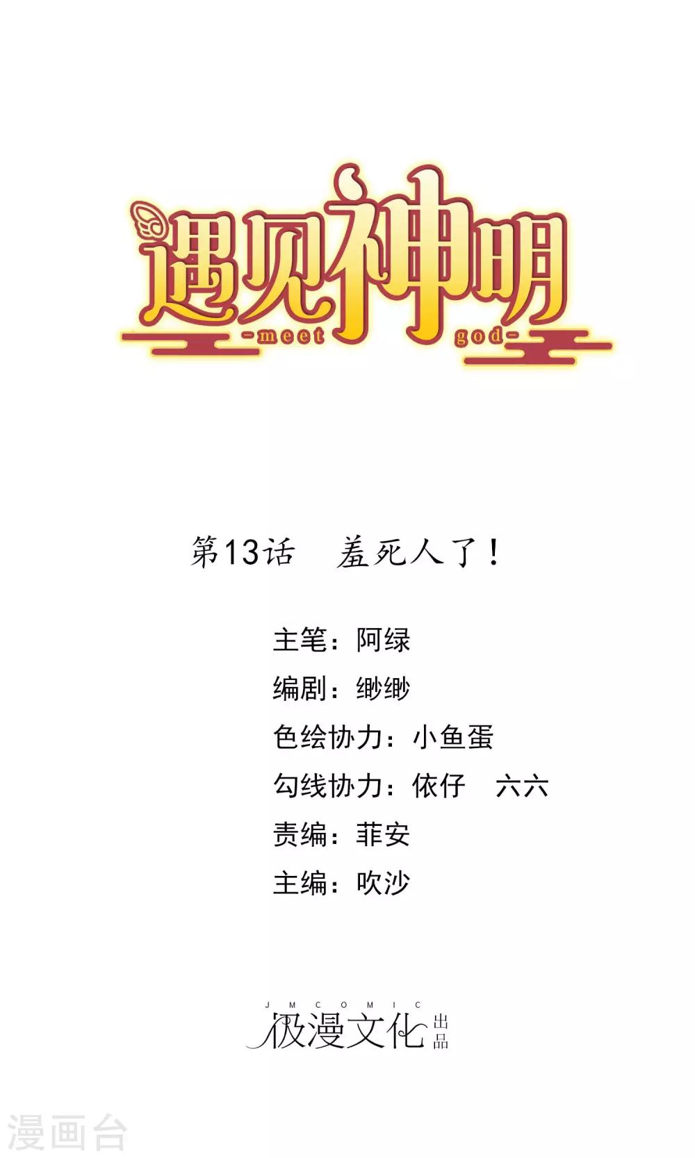 第13话 羞死人了！0