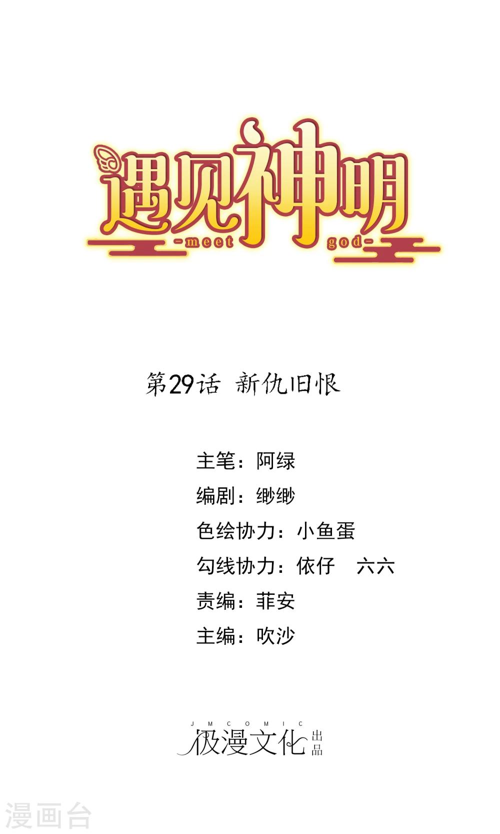 第29话 新仇旧恨0