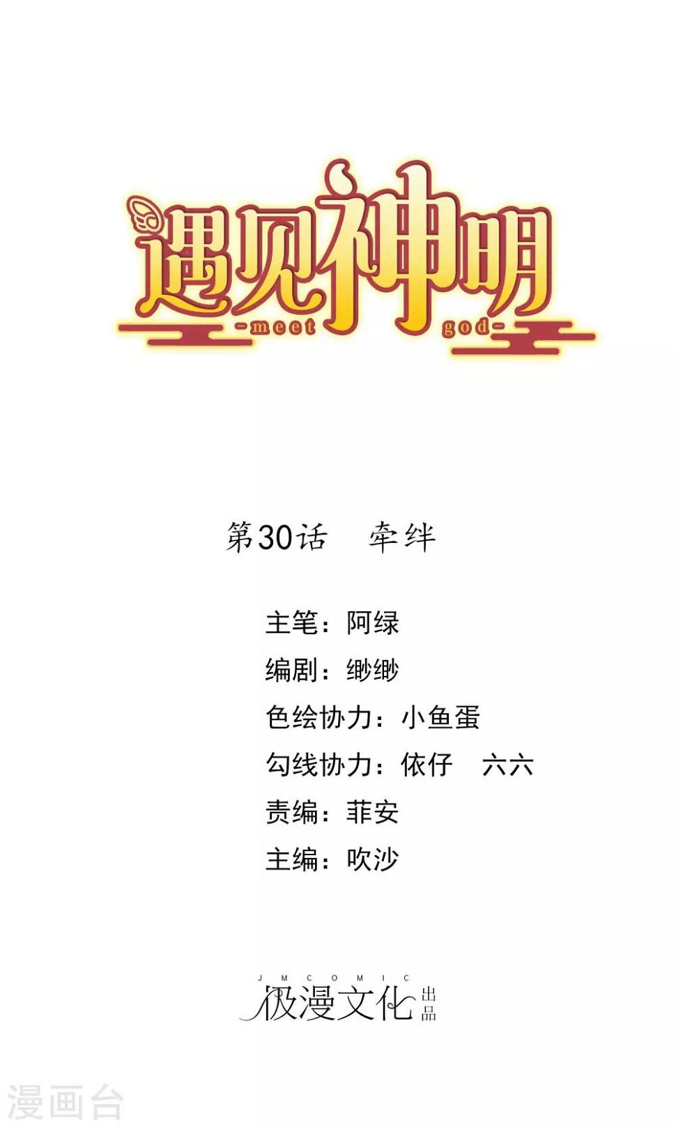 第30话 牵绊0