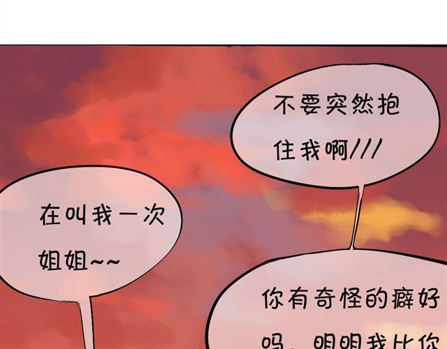 第1话 男女之间真的有纯友谊么？35