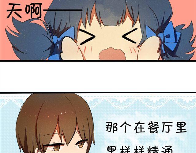 第1话 男女之间真的有纯友谊么？8