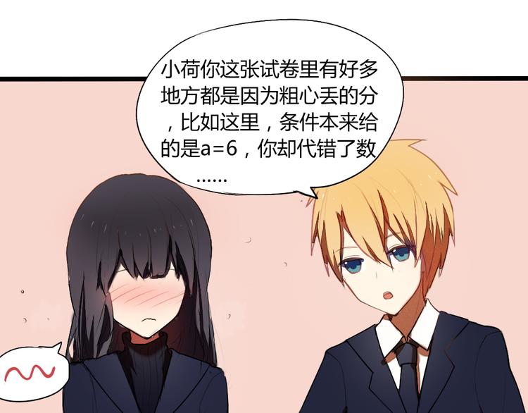 第5话 这么快就亲上了？你信么？28