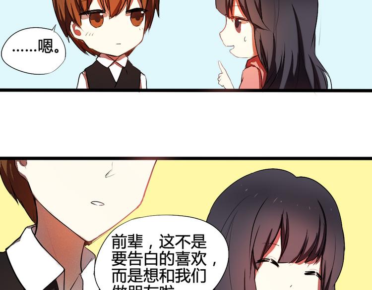 第11话 告白时要说的话16