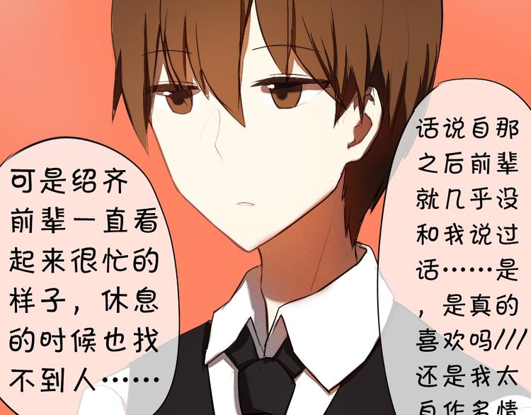 第8话 学长喜欢她的理由2