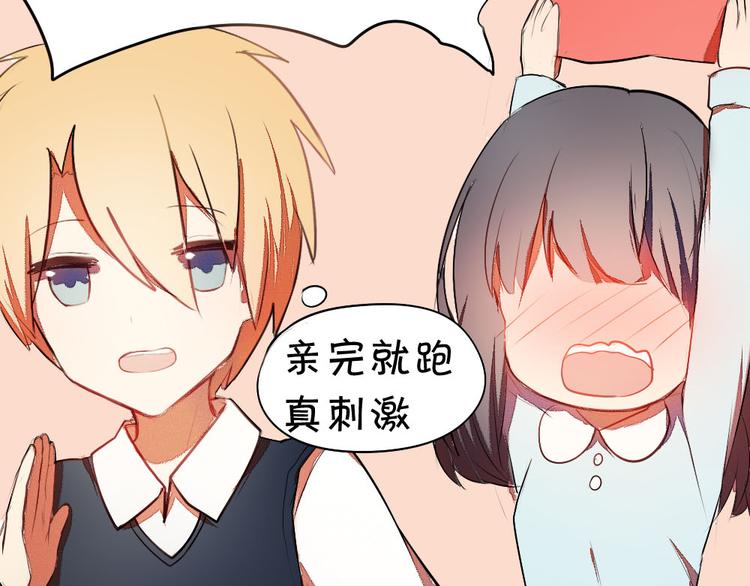 第5话 这么快就亲上了？你信么？61