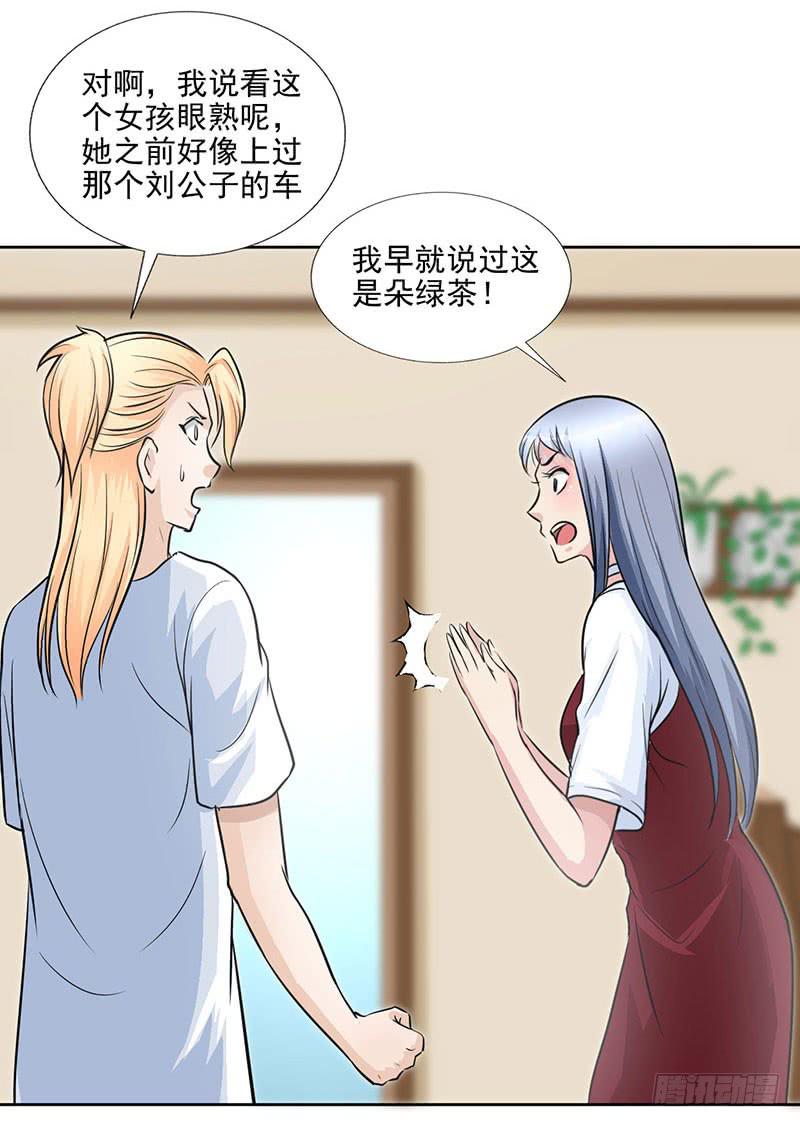 第15话 绿茶婊！分手！！33