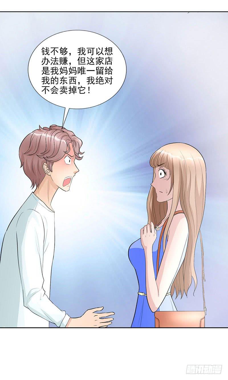 第15话 绿茶婊！分手！！19