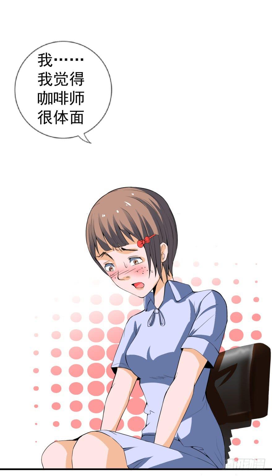 第1话 霸道首席咖啡师27