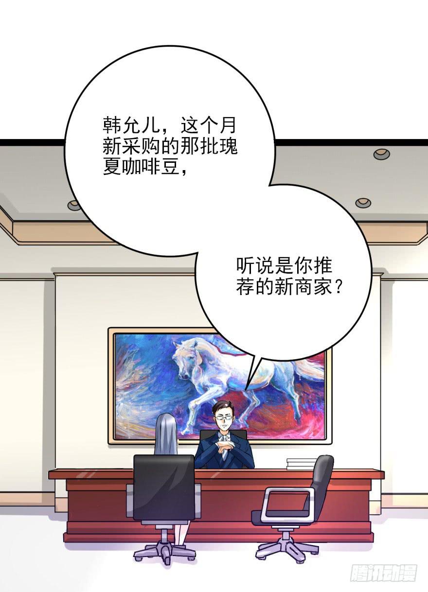 第1话 霸道首席咖啡师44