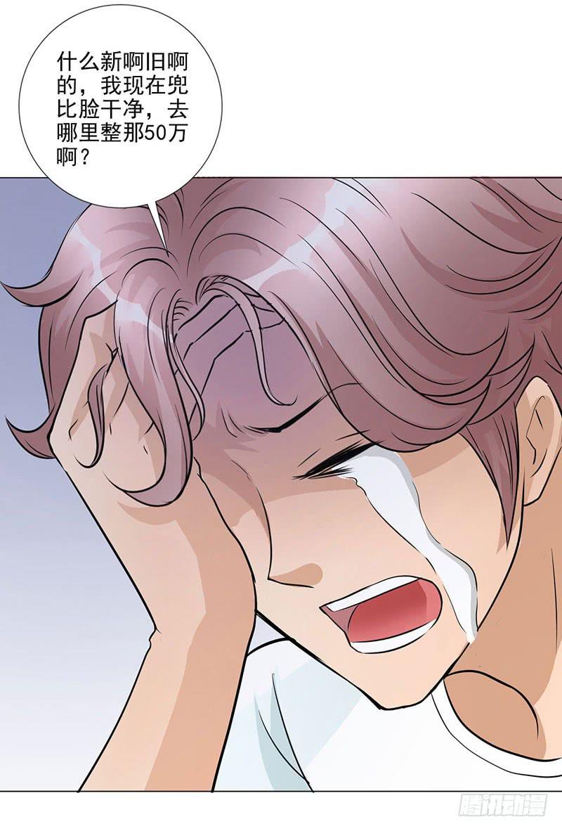 第15话 绿茶婊！分手！！37