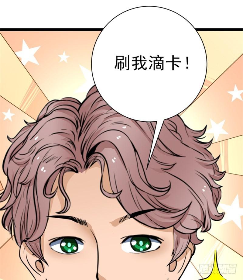 第6话 刷我滴卡31
