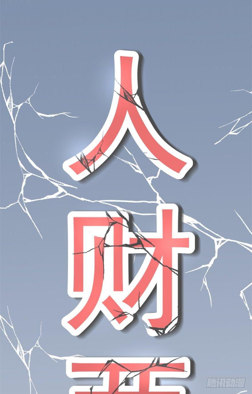 第2话 人财两空49