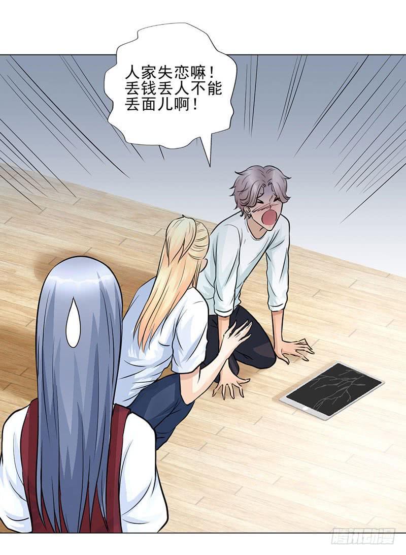 第15话 绿茶婊！分手！！39