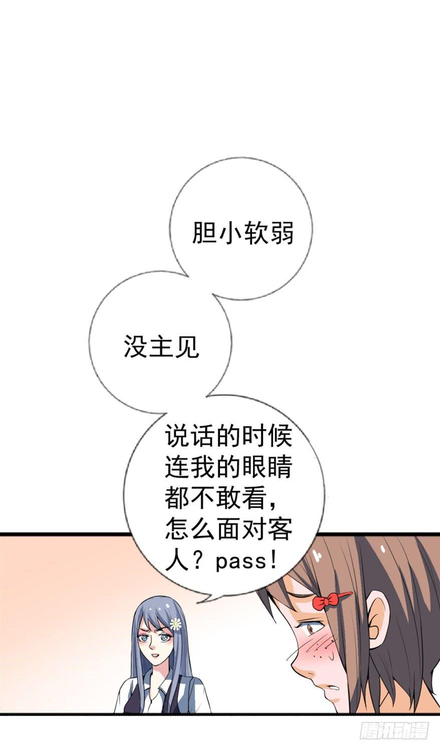 第1话 霸道首席咖啡师28