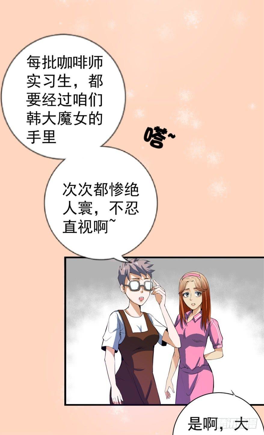 第1话 霸道首席咖啡师22